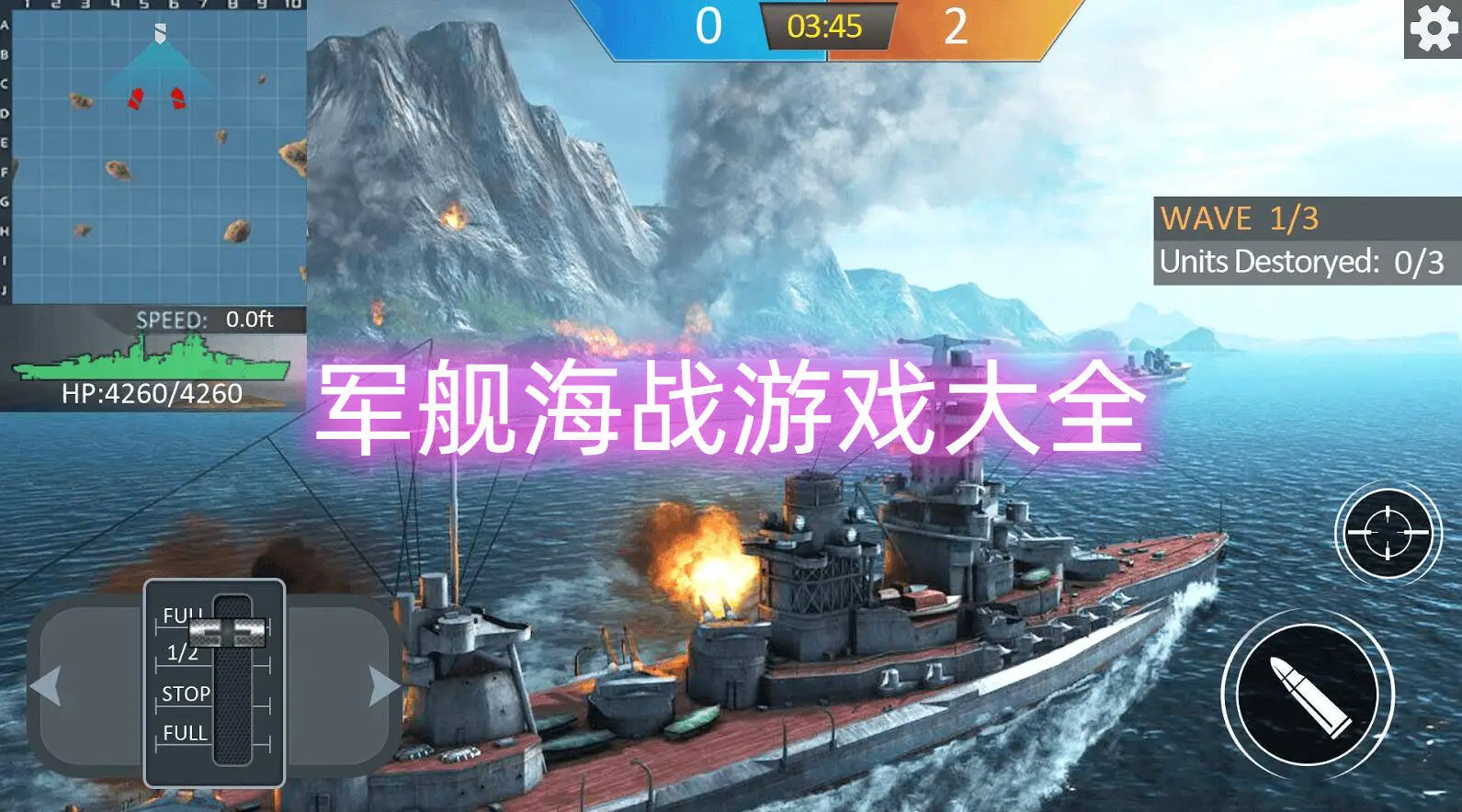 军舰海战游戏大全