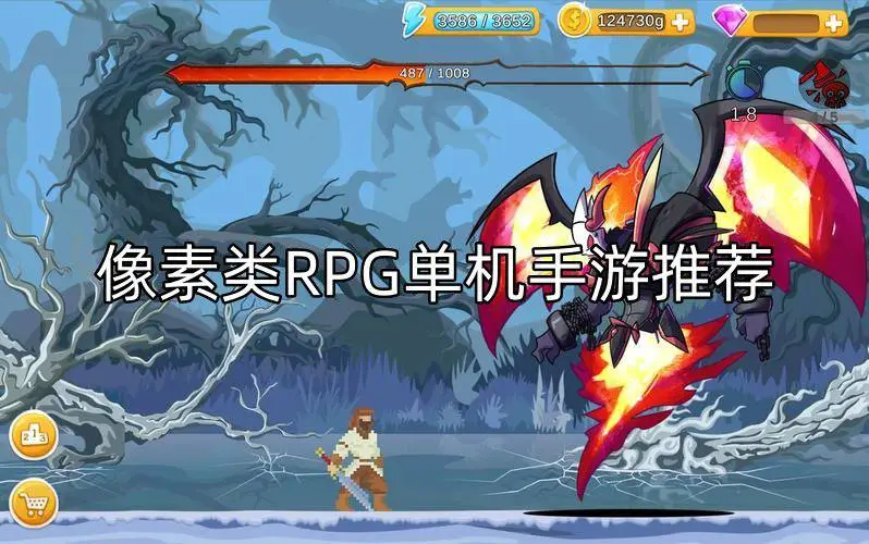 像素类RPG单机手游推荐