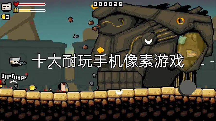 十大耐玩手机像素游戏