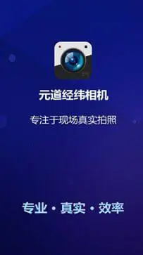 元道经纬相机2023最新版图2