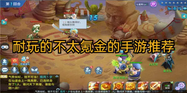 耐玩的不太氪金的手游推荐
