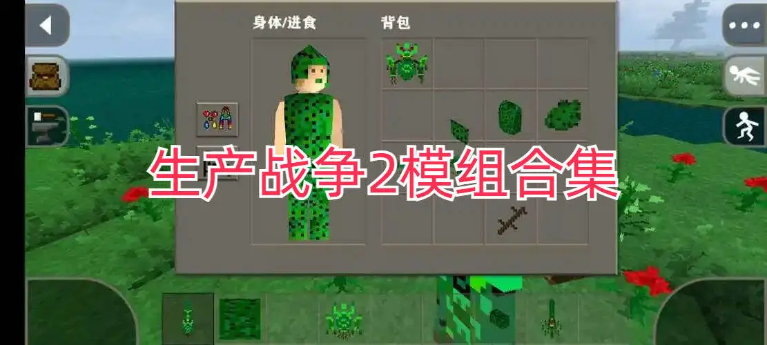 生产战争2模组合集