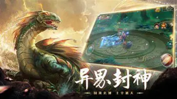 山海经凶兽录手游图2