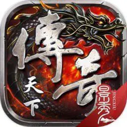 传奇天下
