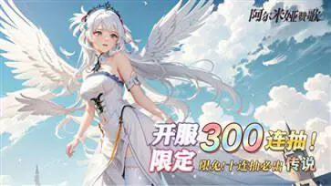阿尔米娅赞歌手游图4
