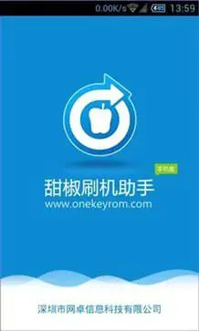 甜椒刷机助手官网版图2