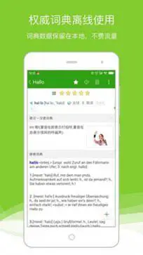 德语助手官方版图2