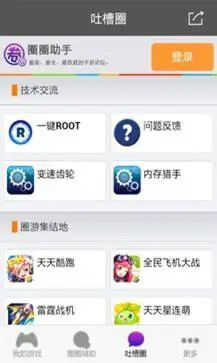 圈圈助手官网版图2