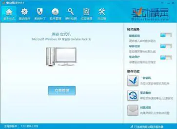 驱动精灵2013图3