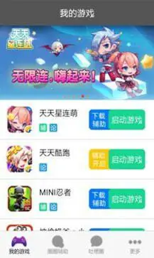 圈圈助手官网版图4