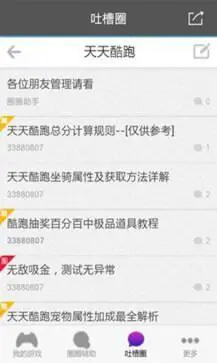 圈圈助手官网版图3