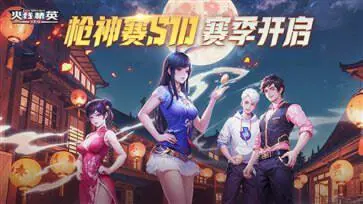 火线精英OL图5