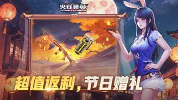 火线精英OL图2