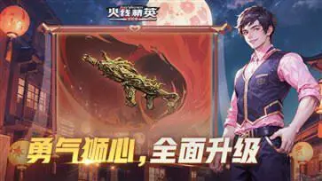 火线精英OL图1