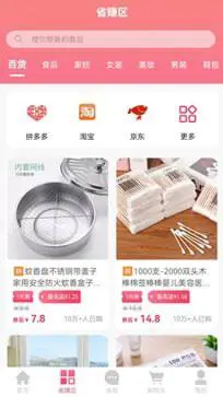 藏有好物APP图2