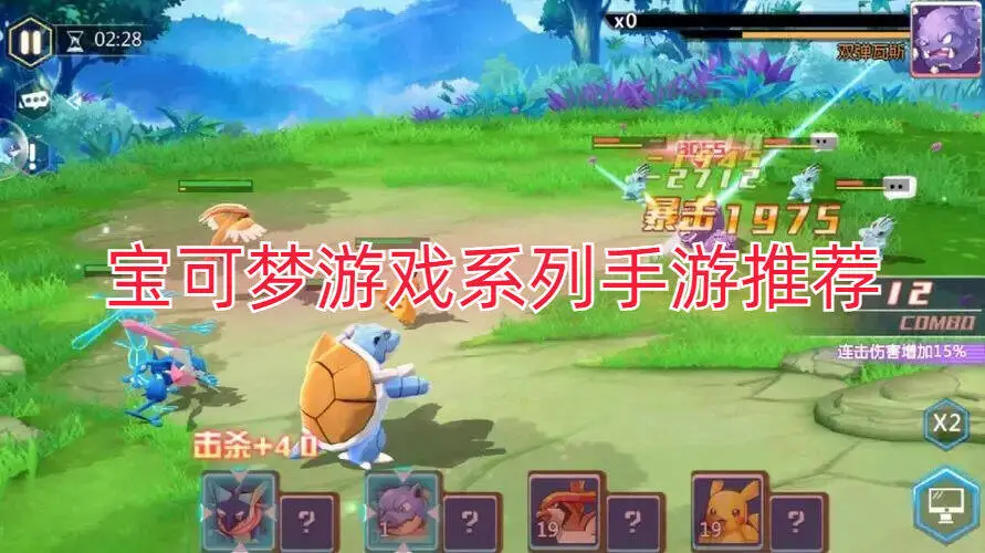 宝可梦游戏系列手游推荐