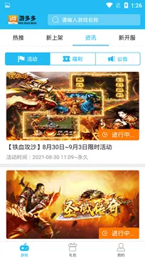 游多多官方版图3