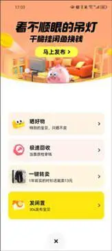 闲鱼app图3