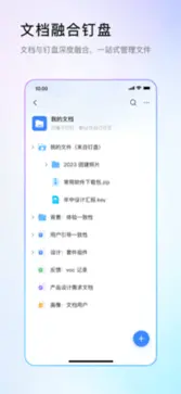钉钉免费图2