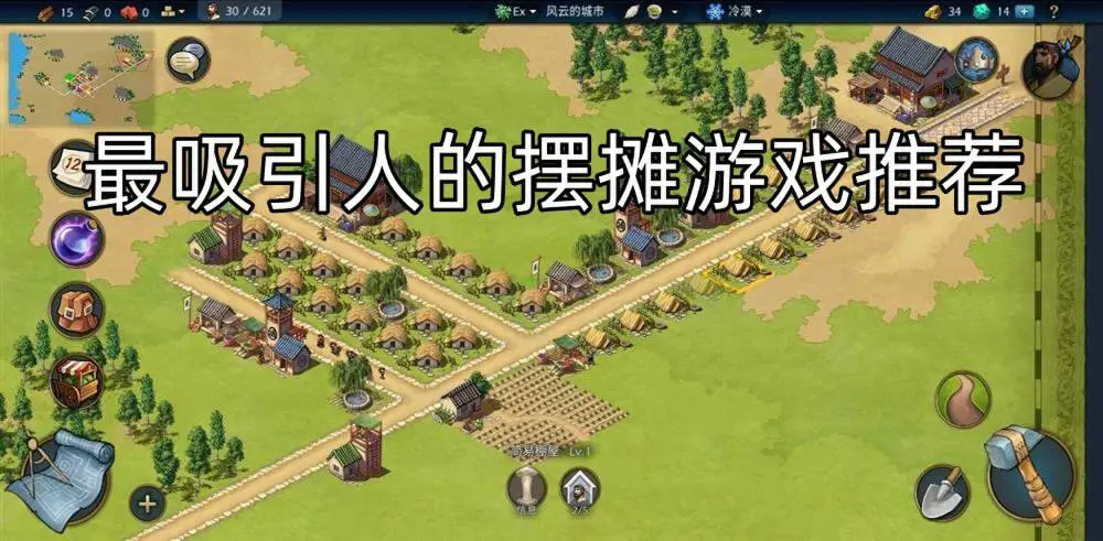 最吸引人的摆摊游戏推荐