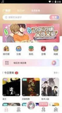 哇塞fm图1