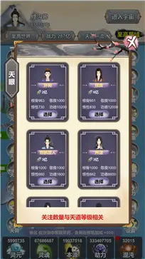 天道模拟安卓版图3