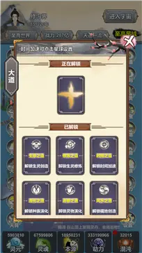 天道模拟安卓版图4