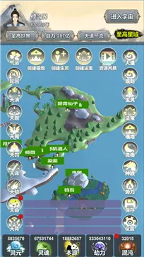 天道模拟安卓版图5