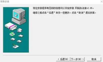 网络执法官图1