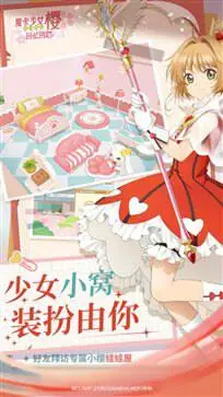 魔卡少女樱回忆钥匙手游图5