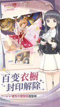 魔卡少女樱回忆钥匙手游图4