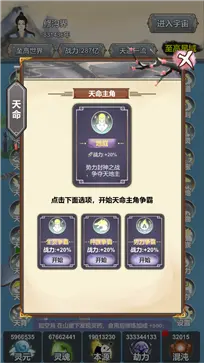 天道模拟安卓版图1