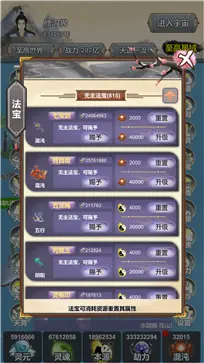 天道模拟安卓版图2