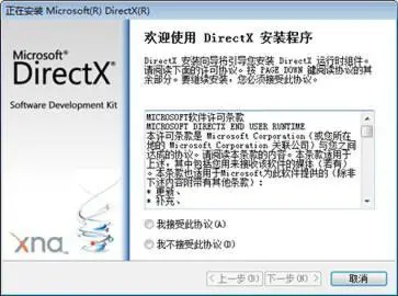 directx9.0c最新版图2