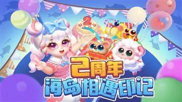 萌鱼泡泡官方版图4