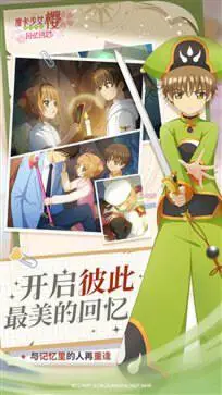 魔卡少女樱回忆钥匙手游图3