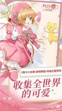 魔卡少女樱回忆钥匙手游图1