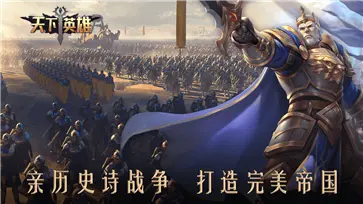 天下英雄图5