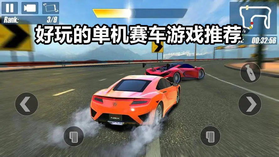 好玩的单机赛车游戏推荐
