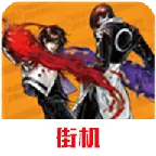 拳皇2002中文版