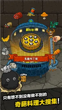黑暗料理王正版图2