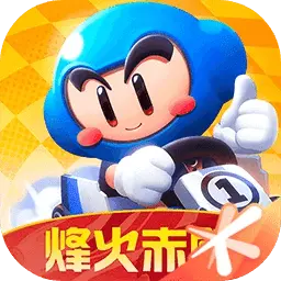 跑跑卡丁车官方竞速版