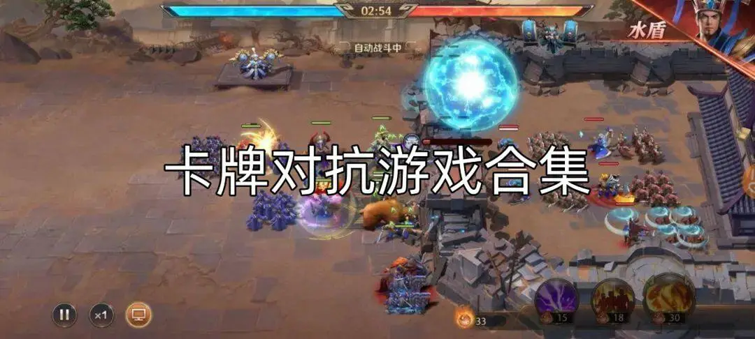 卡牌对抗游戏合集