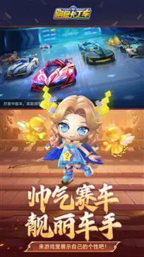 跑跑卡丁车官方竞速版图4