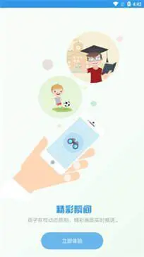 爱上学家长版图1