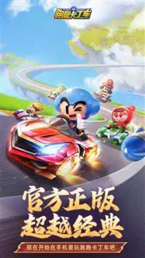 跑跑卡丁车官方竞速版图5