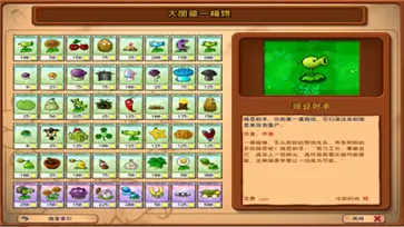 植物大战僵尸选关版图3