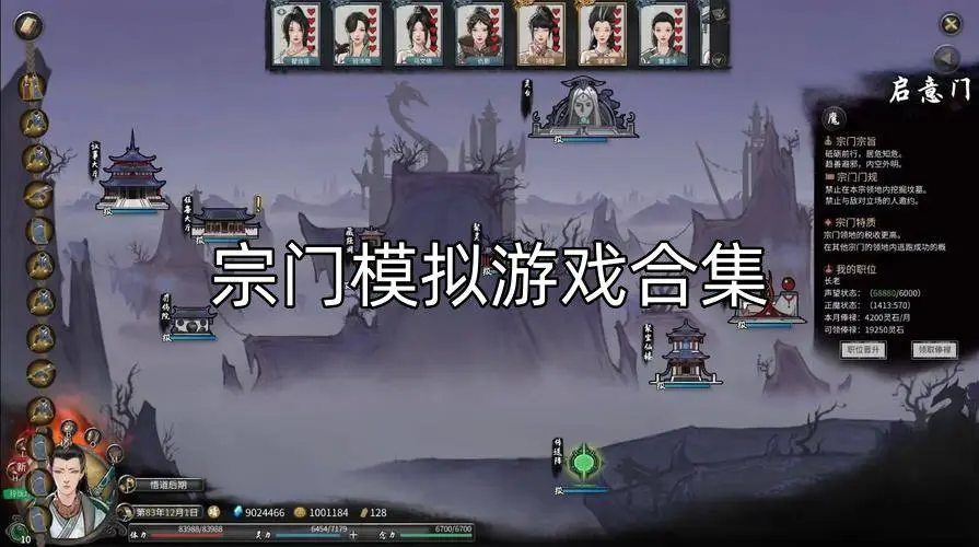 宗门模拟游戏合集