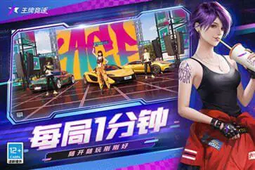 王牌竞速S18赛季图2