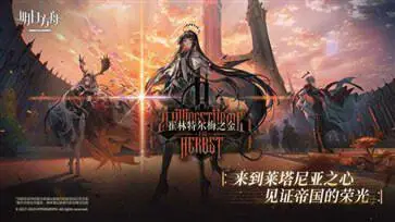 明日方舟「银心湖列车」图1